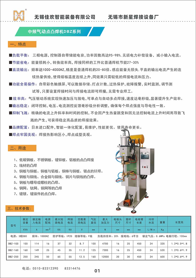 螺母与螺栓凸焊