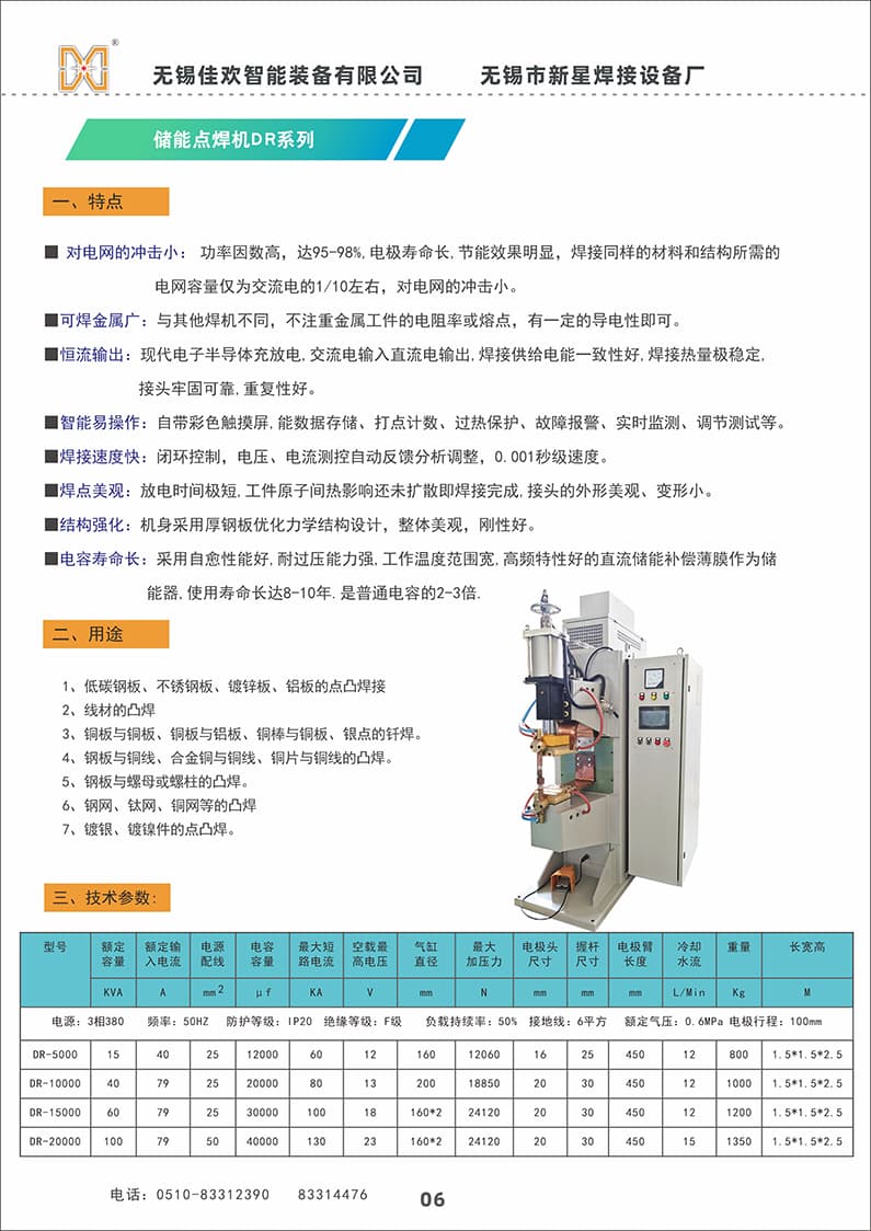 凸点焊接