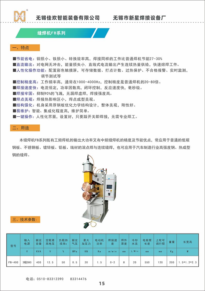 容器环缝