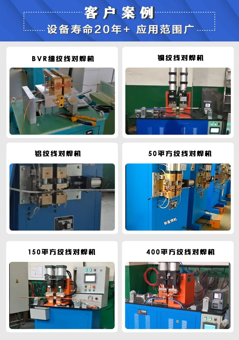 Multi-strand copper wire butt welding machine customer case-butt welding machine manufacturer-Xinxing Welding Equipment Factory