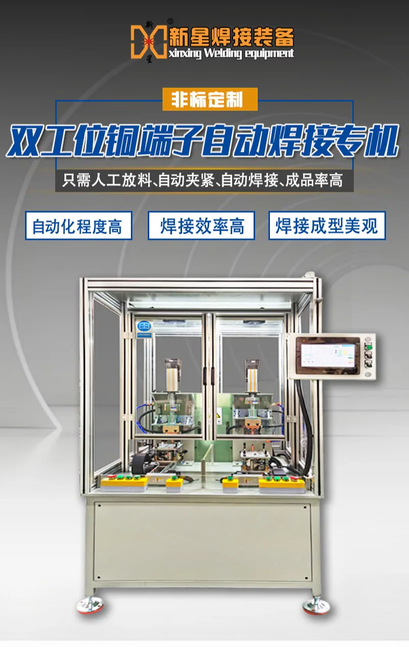 Automatic spot welding machine-copper terminal double station servo automatic spot welding machine