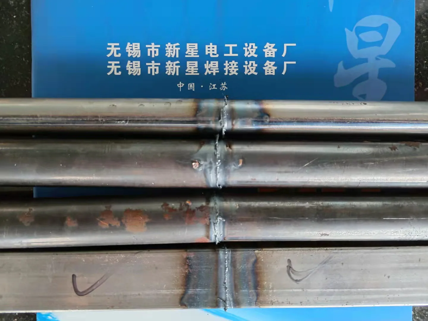 为什么有些钢不能用闪光对焊机焊接？