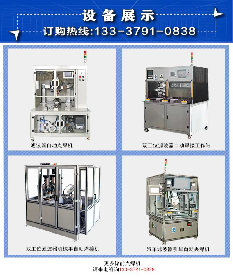 客户案例-滤波器自动点焊机