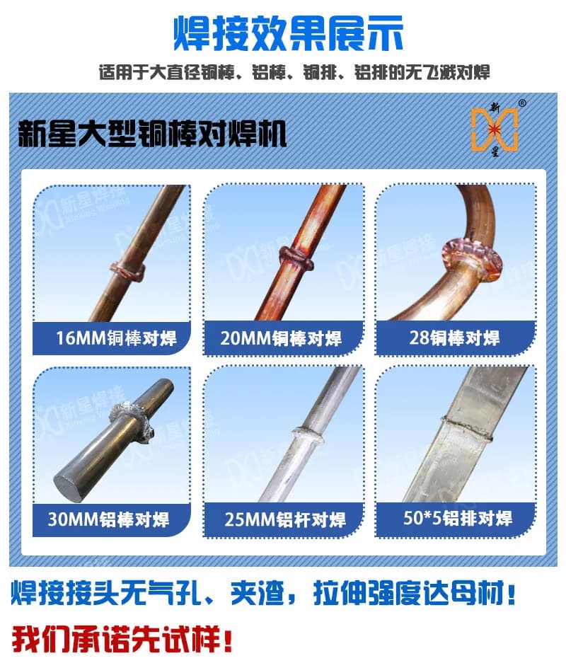 大直径铜棒对焊效果
