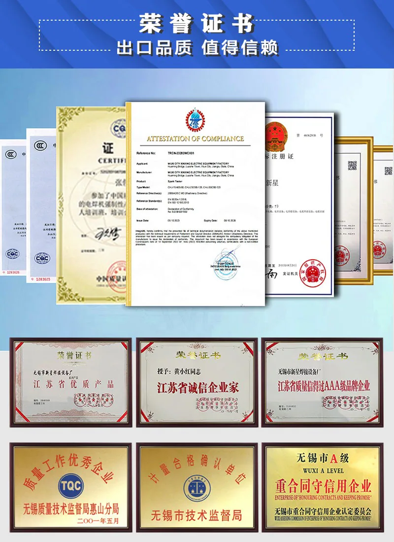 荣誉证书-无锡市新星焊接设备厂