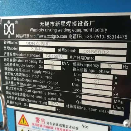 Xinxing SDN4 precision copper strip resistance spot welding machine nameplate